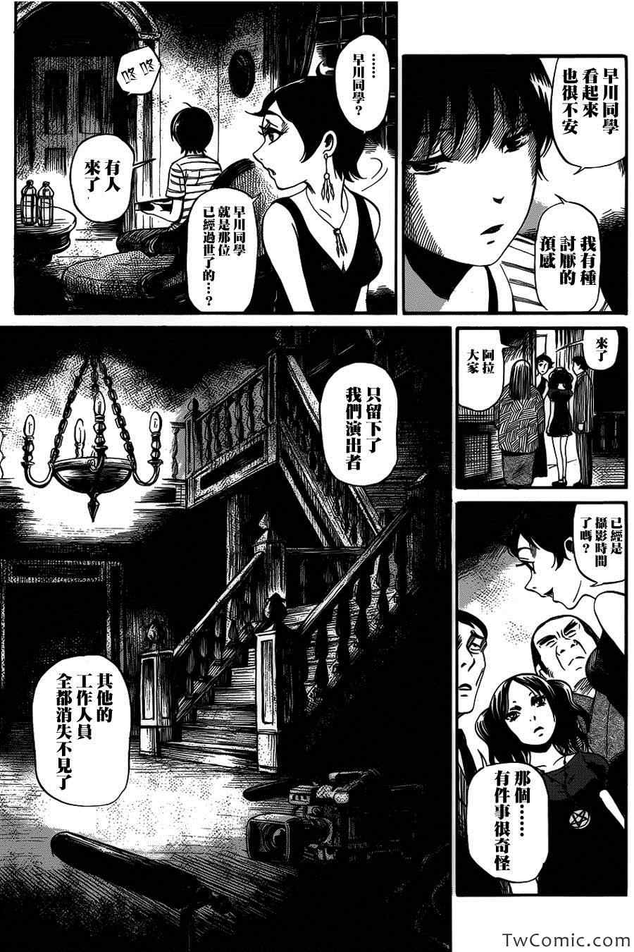 《请倾听死者的声音》漫画最新章节第6话免费下拉式在线观看章节第【6】张图片