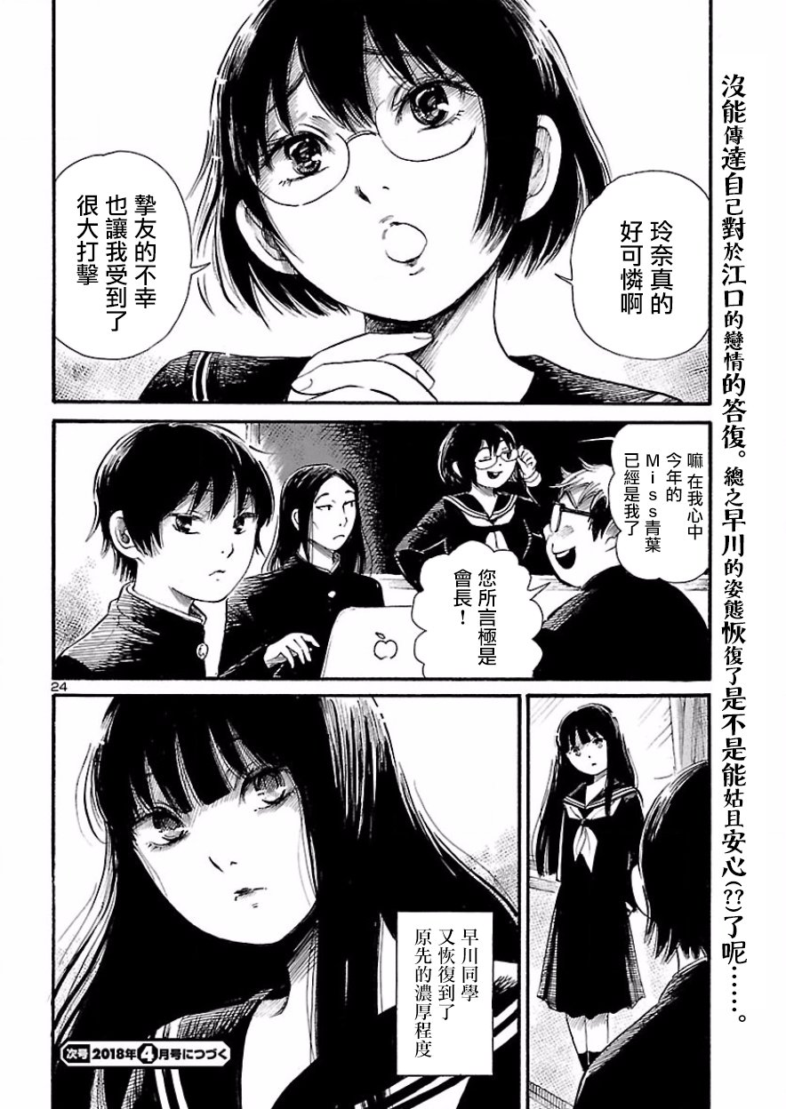 《请倾听死者的声音》漫画最新章节第68话免费下拉式在线观看章节第【24】张图片