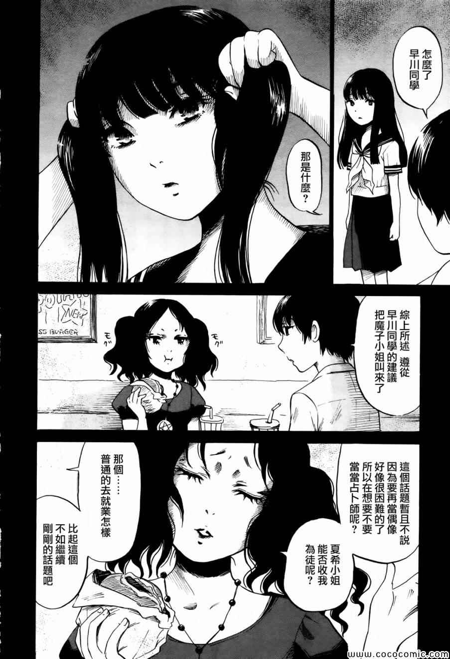 《请倾听死者的声音》漫画最新章节第16话免费下拉式在线观看章节第【20】张图片