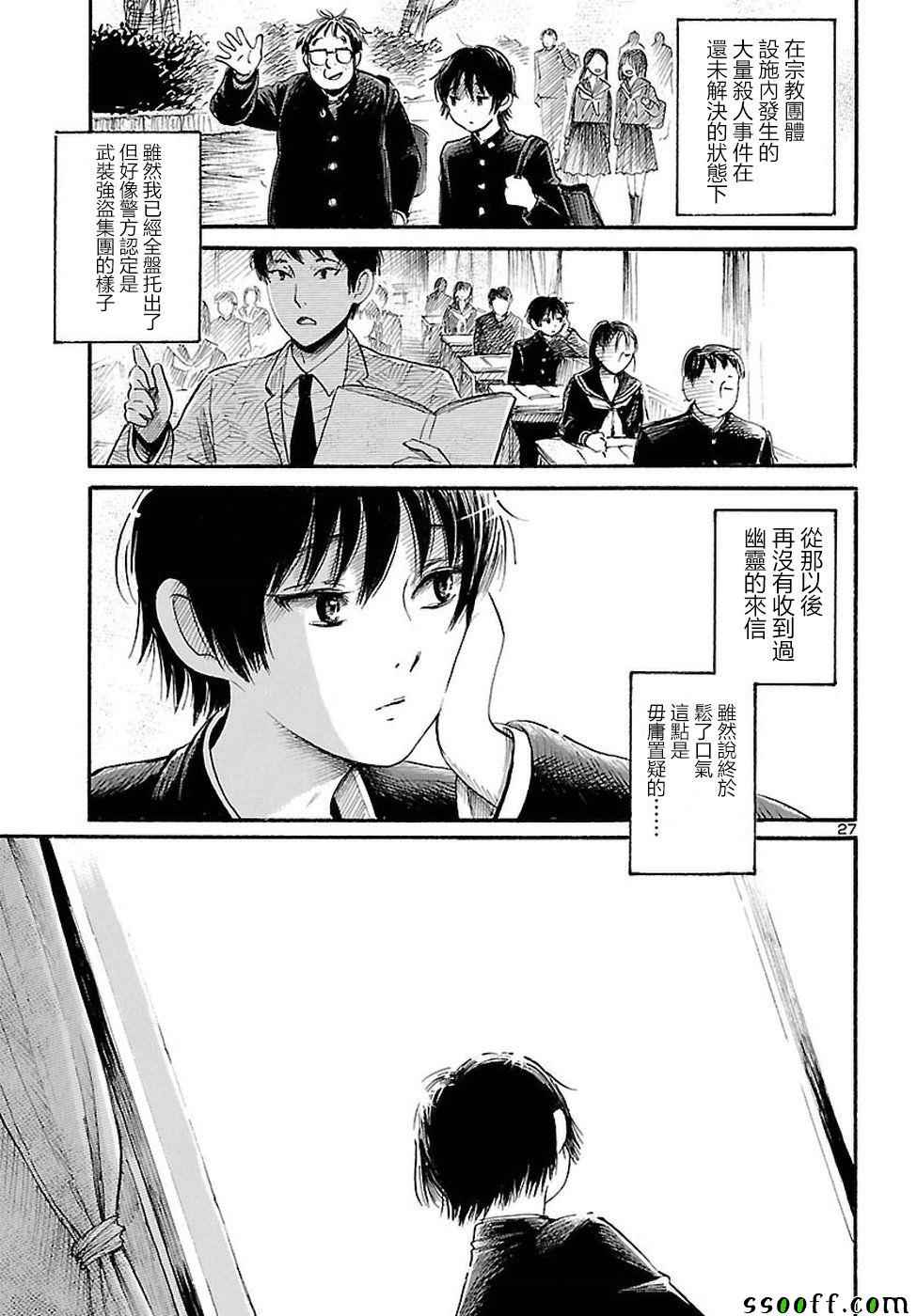 《请倾听死者的声音》漫画最新章节第55话免费下拉式在线观看章节第【27】张图片