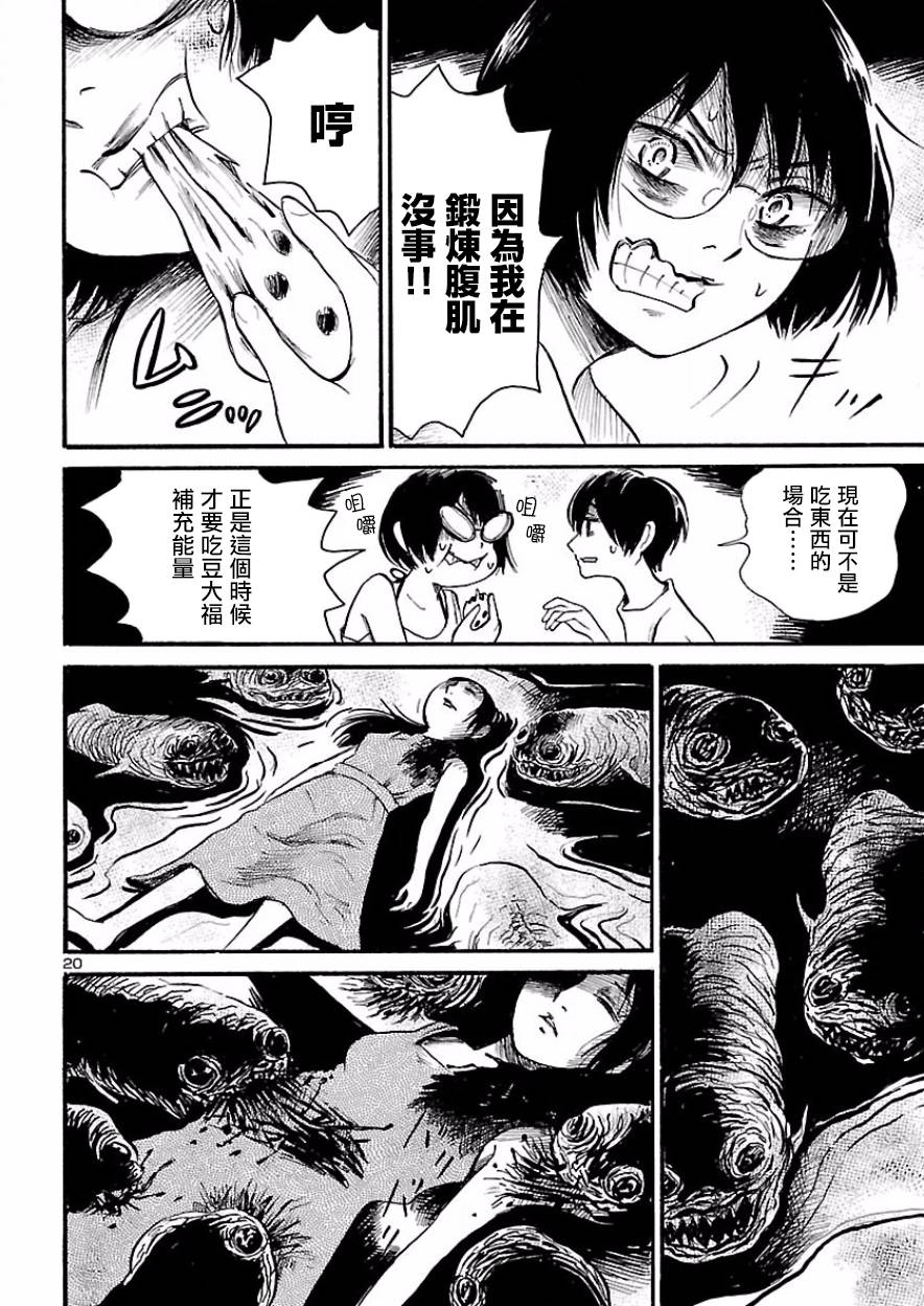 《请倾听死者的声音》漫画最新章节第75话免费下拉式在线观看章节第【21】张图片