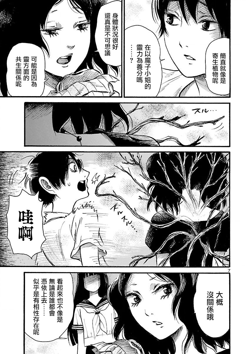 《请倾听死者的声音》漫画最新章节第73话免费下拉式在线观看章节第【8】张图片