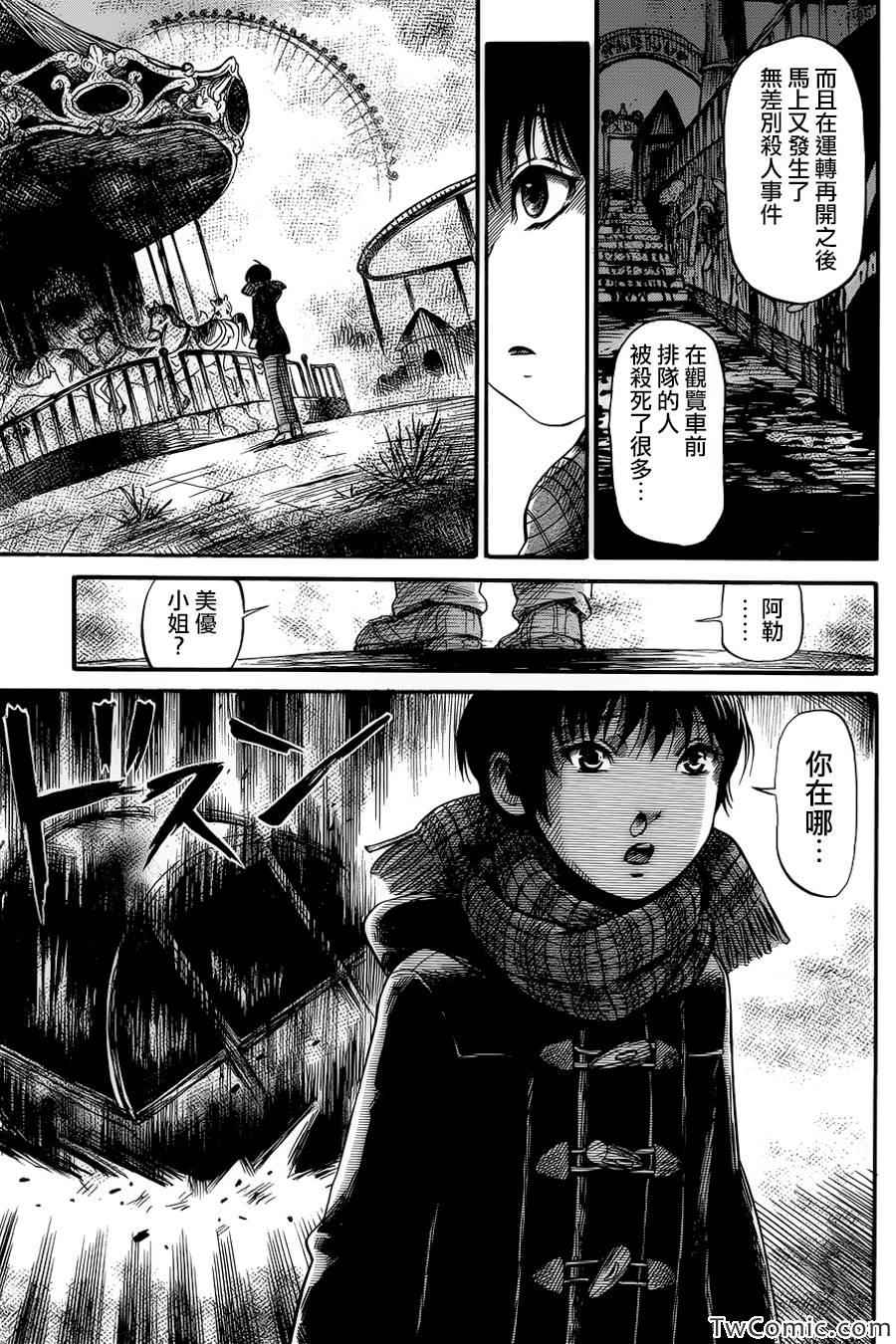 《请倾听死者的声音》漫画最新章节第3话免费下拉式在线观看章节第【8】张图片