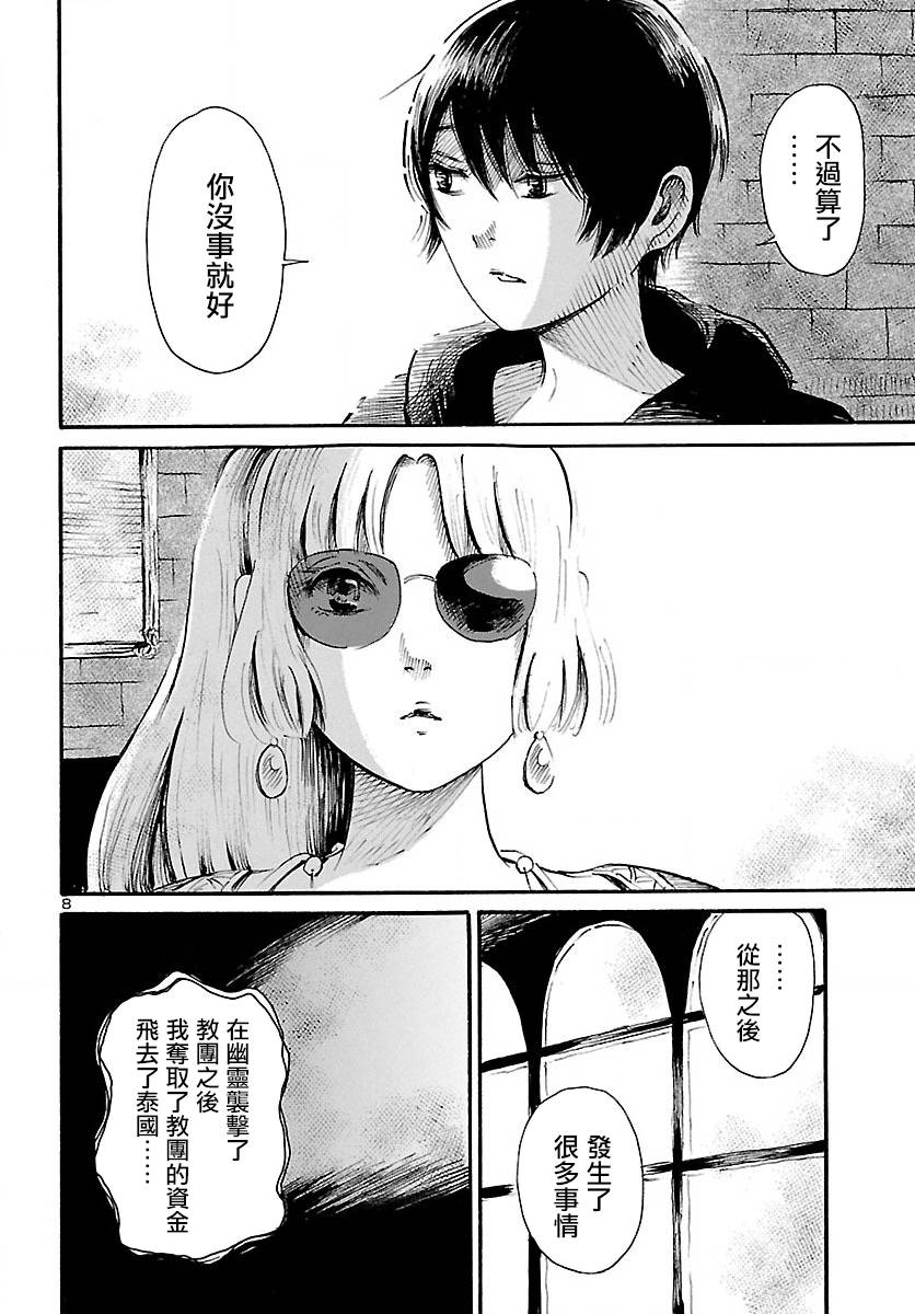 《请倾听死者的声音》漫画最新章节第71话免费下拉式在线观看章节第【9】张图片