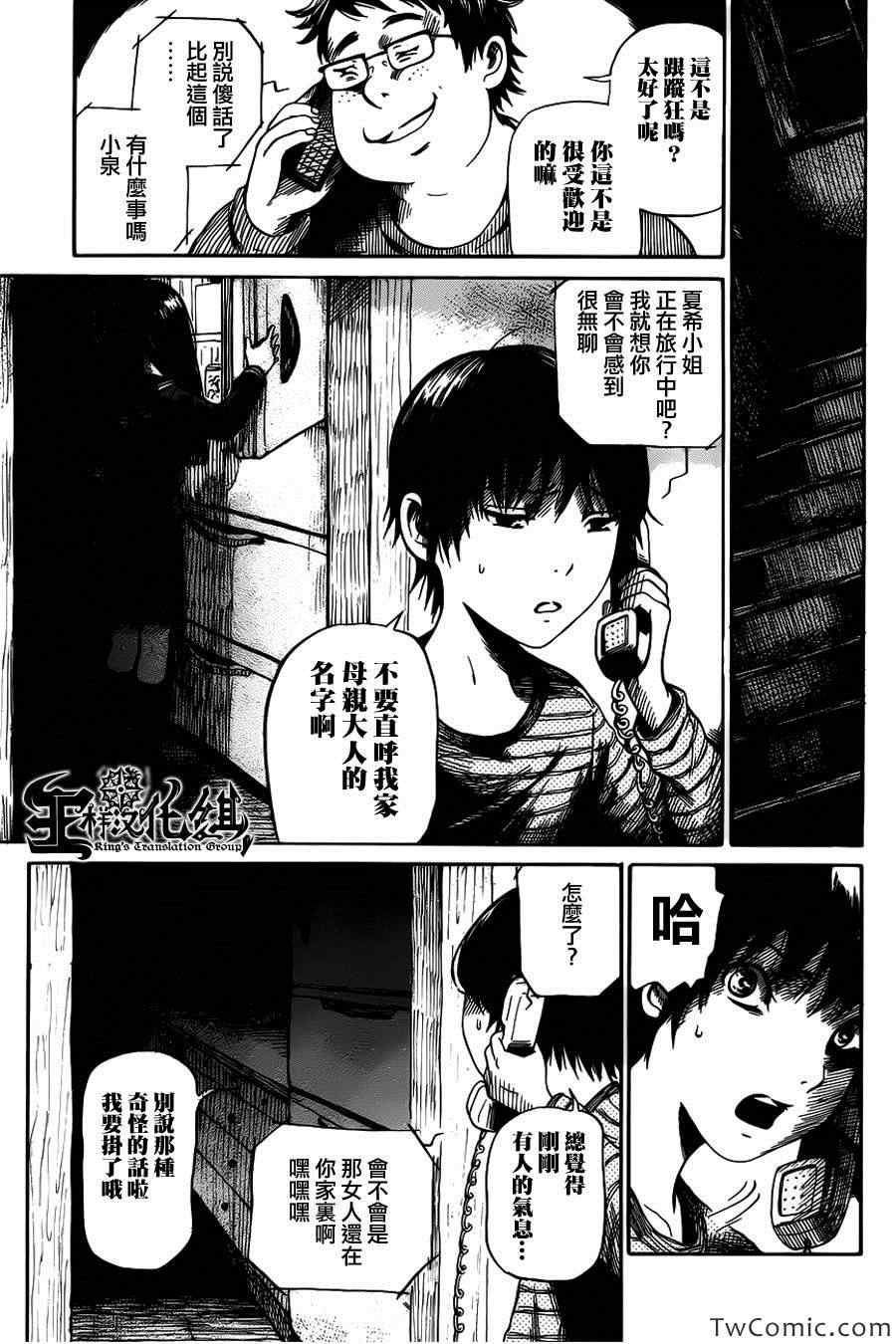 《请倾听死者的声音》漫画最新章节第5话免费下拉式在线观看章节第【7】张图片