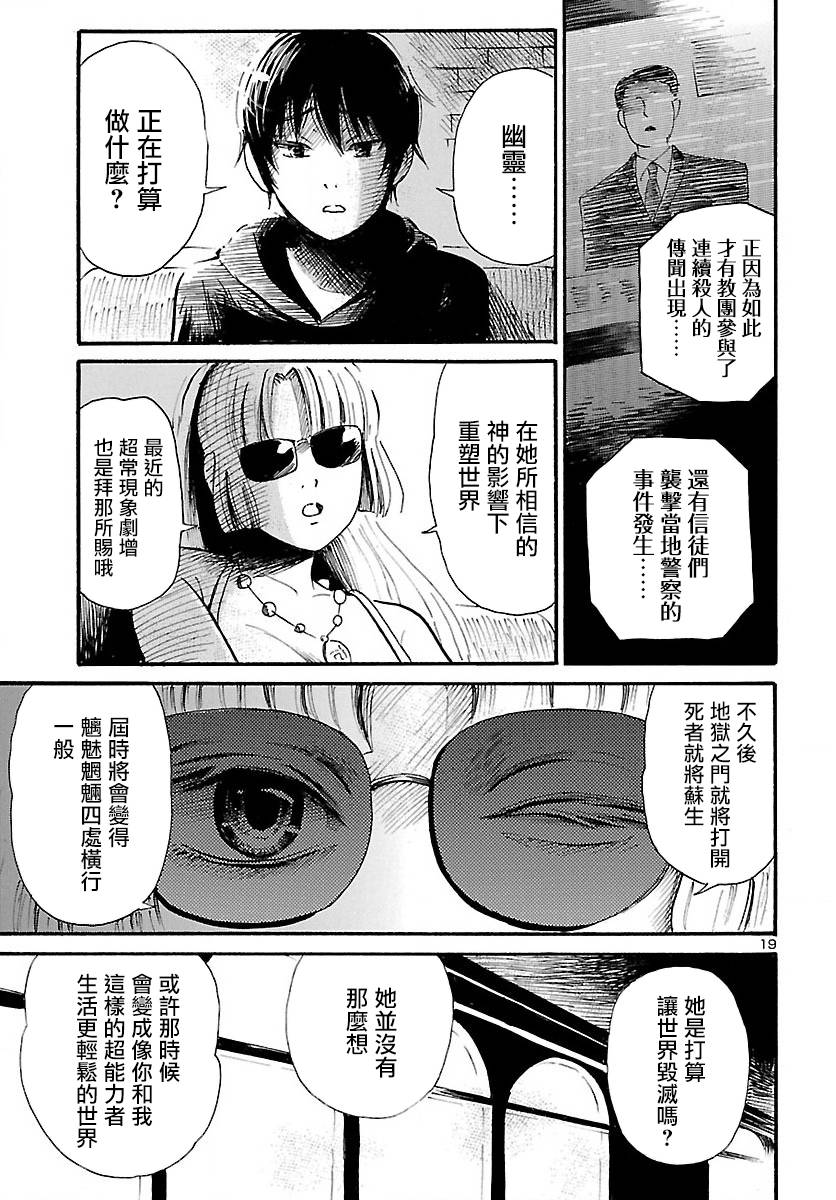 《请倾听死者的声音》漫画最新章节第71话免费下拉式在线观看章节第【20】张图片