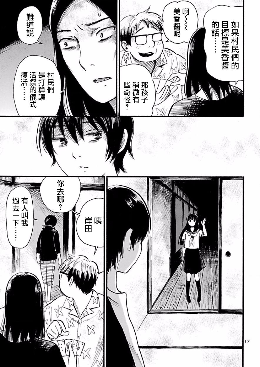 《请倾听死者的声音》漫画最新章节第74话免费下拉式在线观看章节第【17】张图片