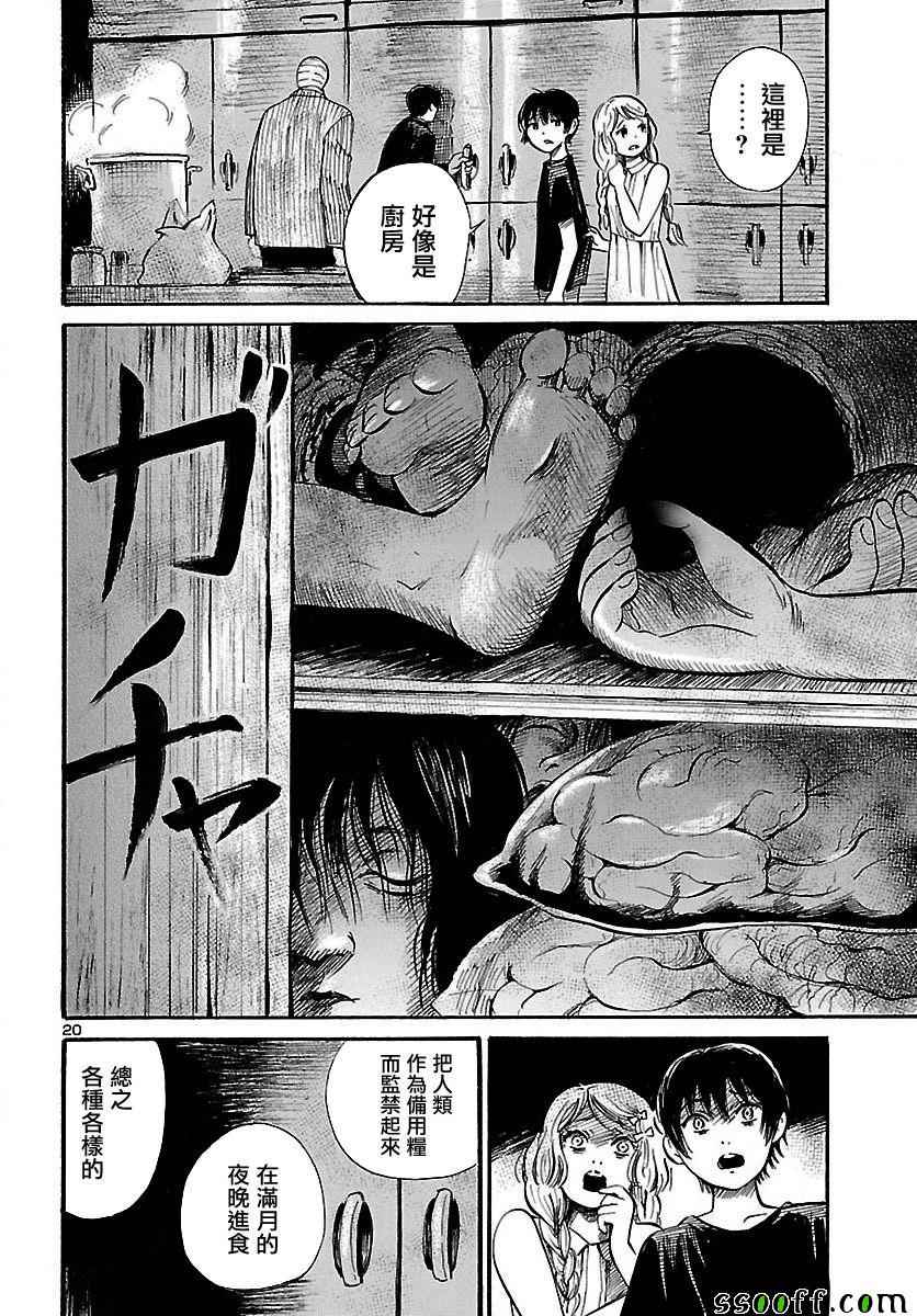 《请倾听死者的声音》漫画最新章节第61话免费下拉式在线观看章节第【21】张图片