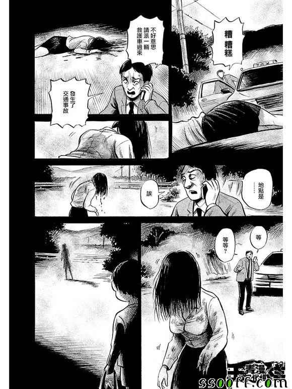 《请倾听死者的声音》漫画最新章节第38话免费下拉式在线观看章节第【6】张图片