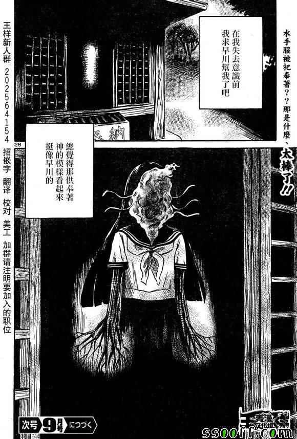 《请倾听死者的声音》漫画最新章节第42话免费下拉式在线观看章节第【27】张图片