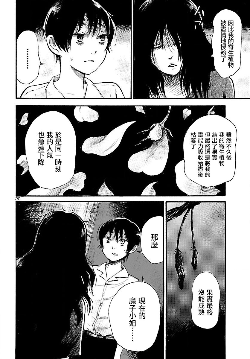 《请倾听死者的声音》漫画最新章节第73话免费下拉式在线观看章节第【21】张图片