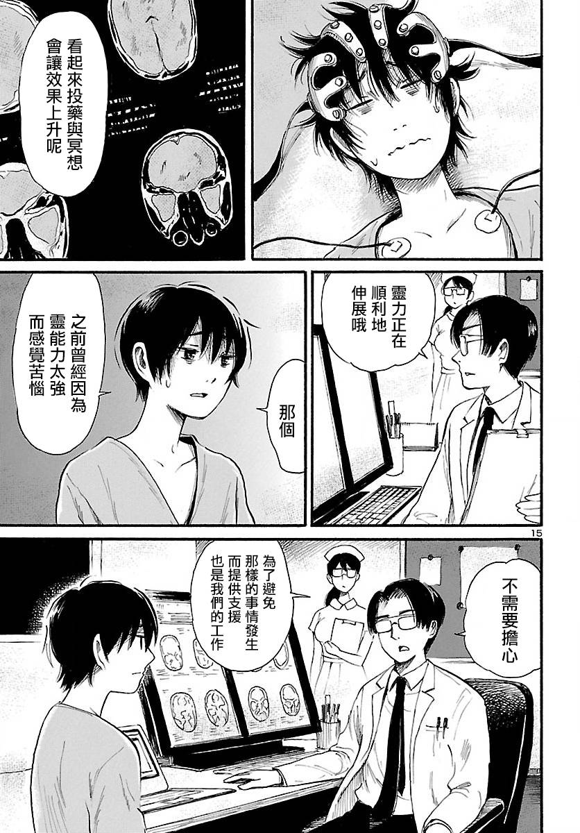 《请倾听死者的声音》漫画最新章节第76话免费下拉式在线观看章节第【16】张图片