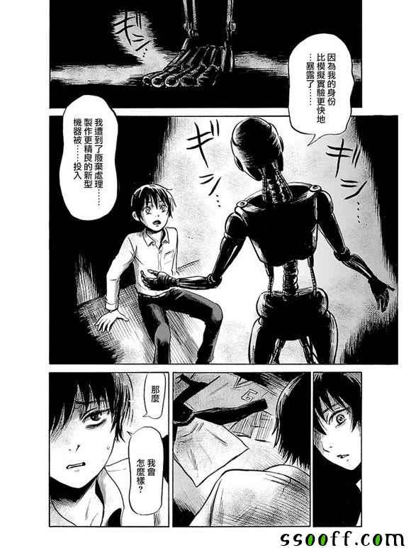 《请倾听死者的声音》漫画最新章节第38话免费下拉式在线观看章节第【24】张图片