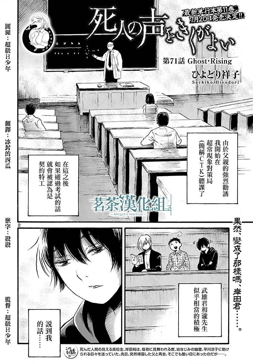 《请倾听死者的声音》漫画最新章节第71话免费下拉式在线观看章节第【3】张图片