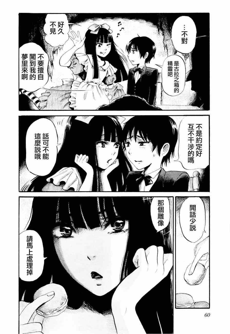 《请倾听死者的声音》漫画最新章节第23话免费下拉式在线观看章节第【12】张图片