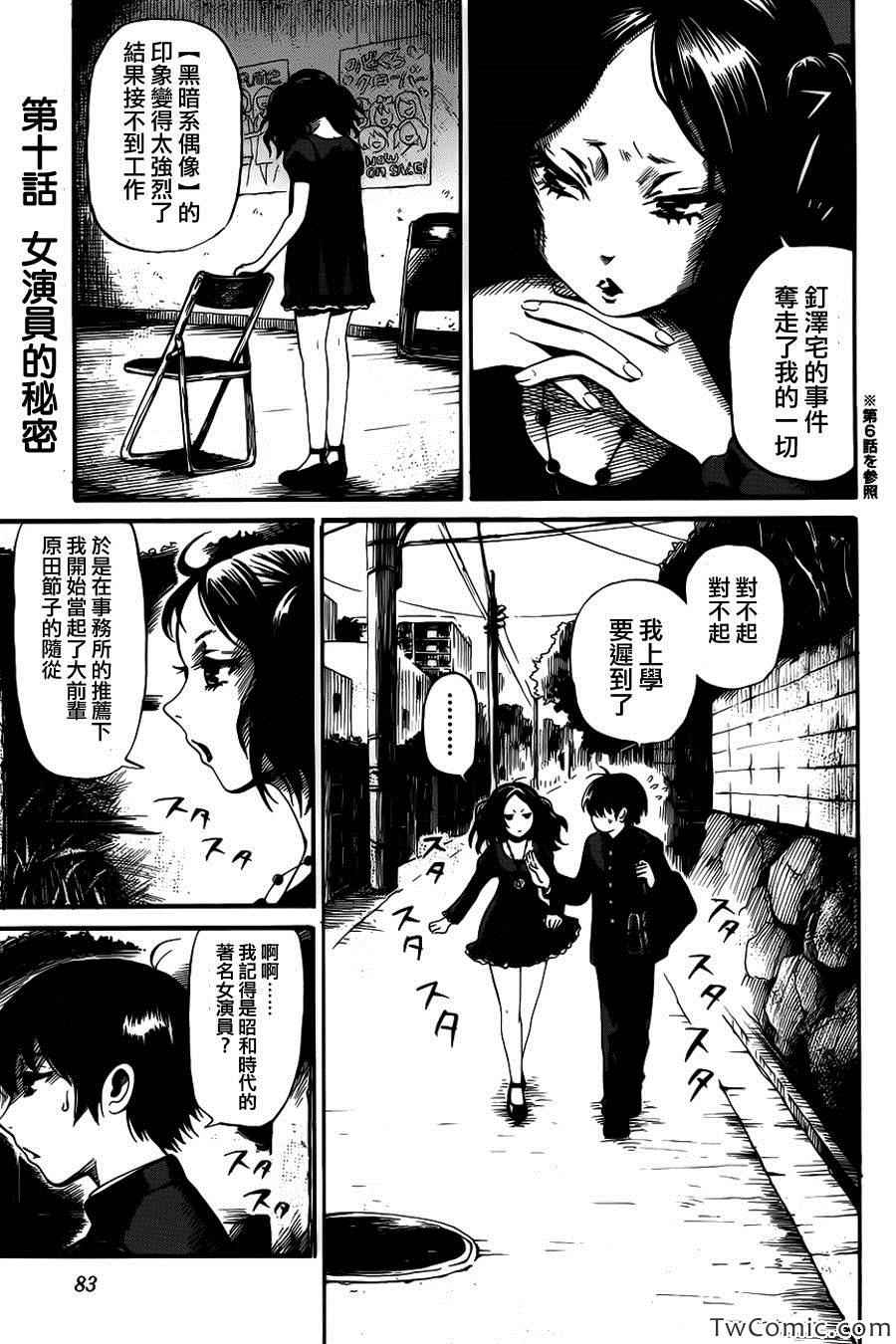 《请倾听死者的声音》漫画最新章节第10话免费下拉式在线观看章节第【2】张图片