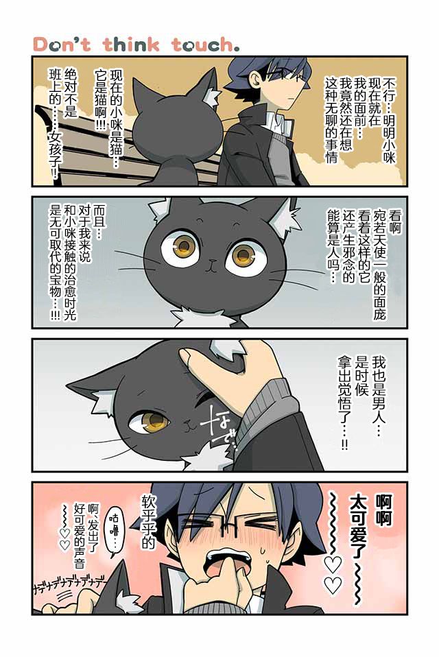 《猫手也堪一用》漫画最新章节第23话免费下拉式在线观看章节第【1】张图片