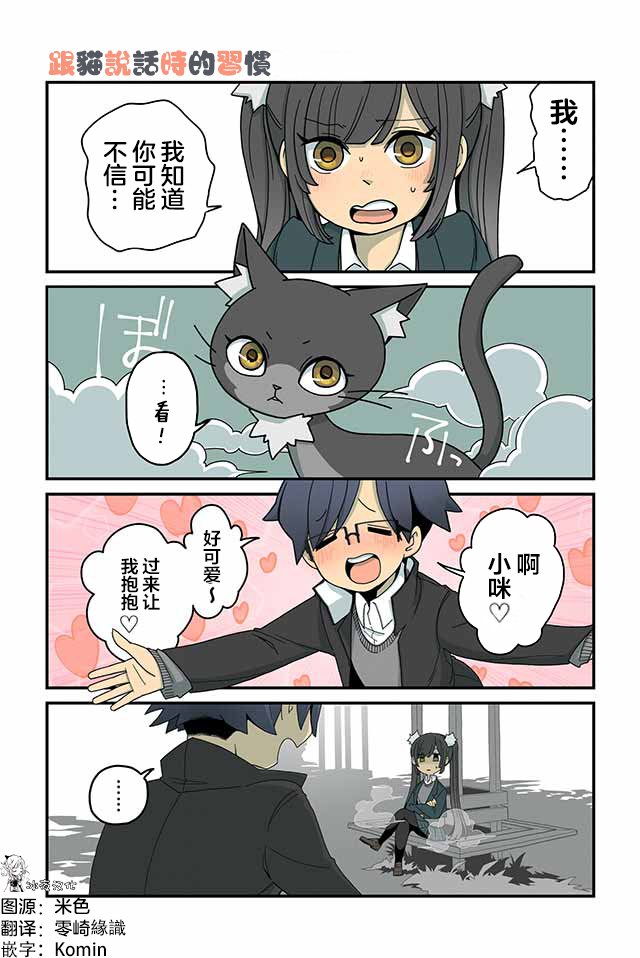 《猫手也堪一用》漫画最新章节第1-8话免费下拉式在线观看章节第【7】张图片