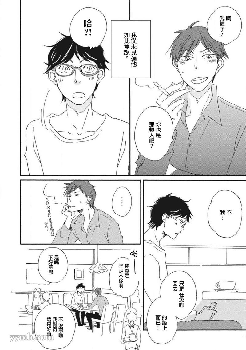 《我和上司的小小日常》漫画最新章节第2话免费下拉式在线观看章节第【2】张图片