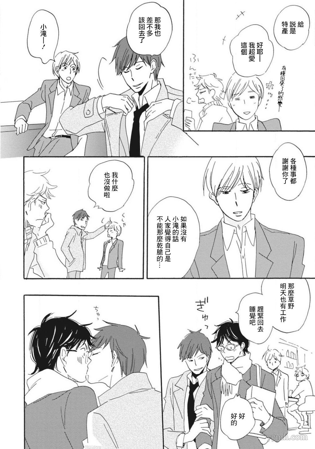 《我和上司的小小日常》漫画最新章节后篇免费下拉式在线观看章节第【32】张图片