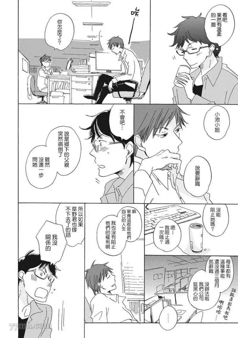 《我和上司的小小日常》漫画最新章节第1话免费下拉式在线观看章节第【11】张图片