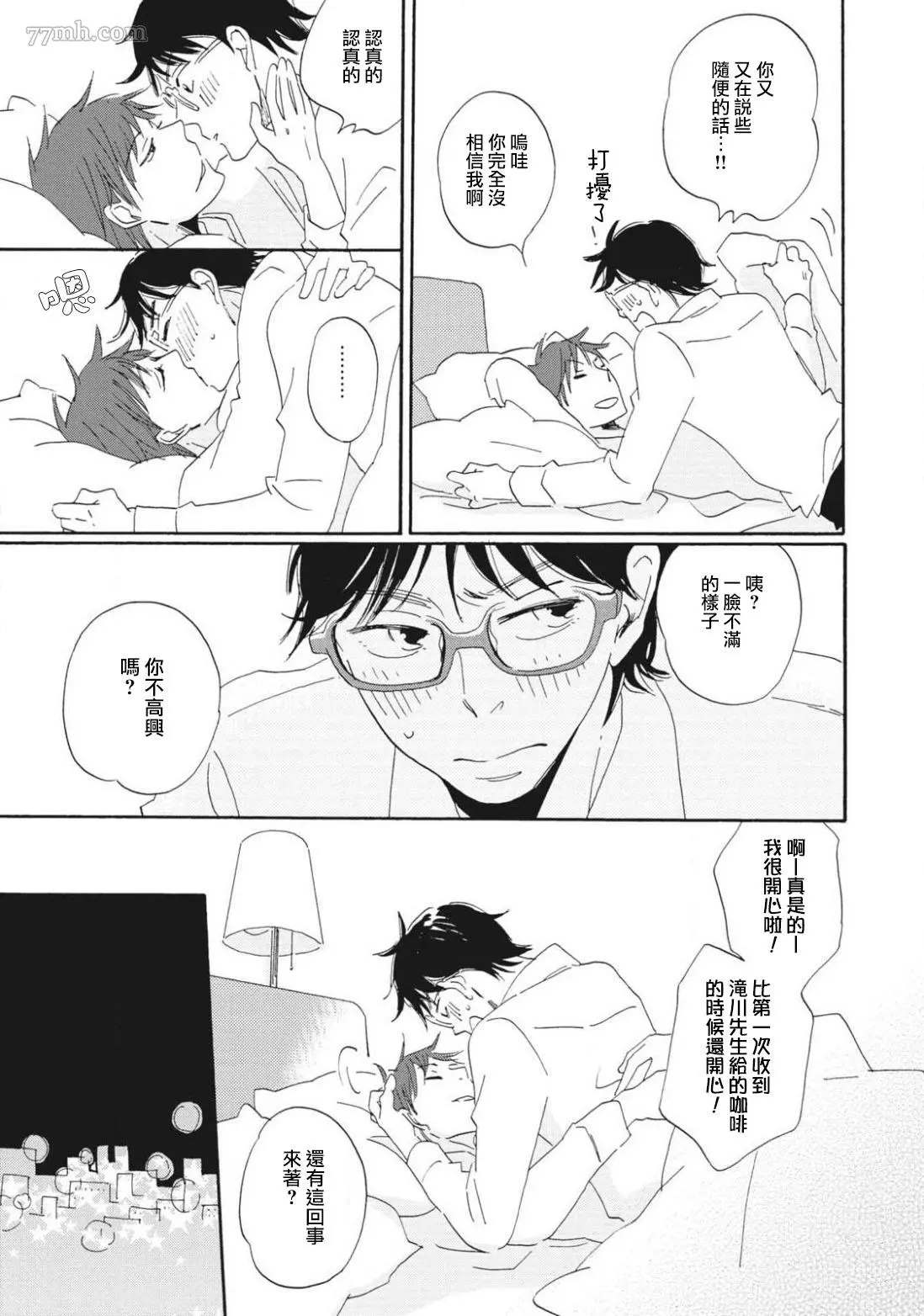 《我和上司的小小日常》漫画最新章节第4话免费下拉式在线观看章节第【11】张图片