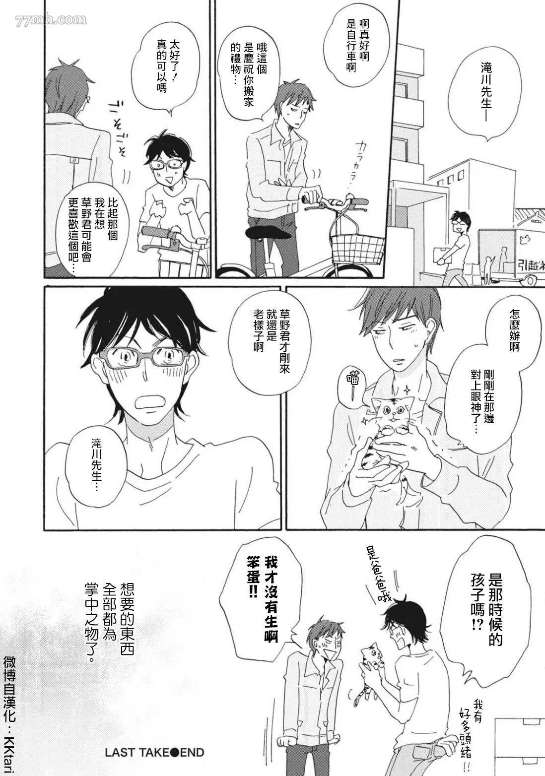 《我和上司的小小日常》漫画最新章节第4话免费下拉式在线观看章节第【28】张图片