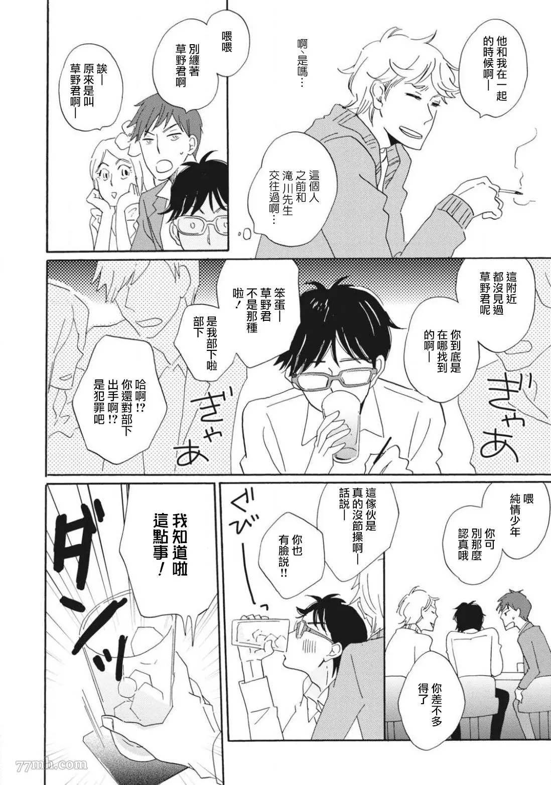 《我和上司的小小日常》漫画最新章节第4话免费下拉式在线观看章节第【20】张图片