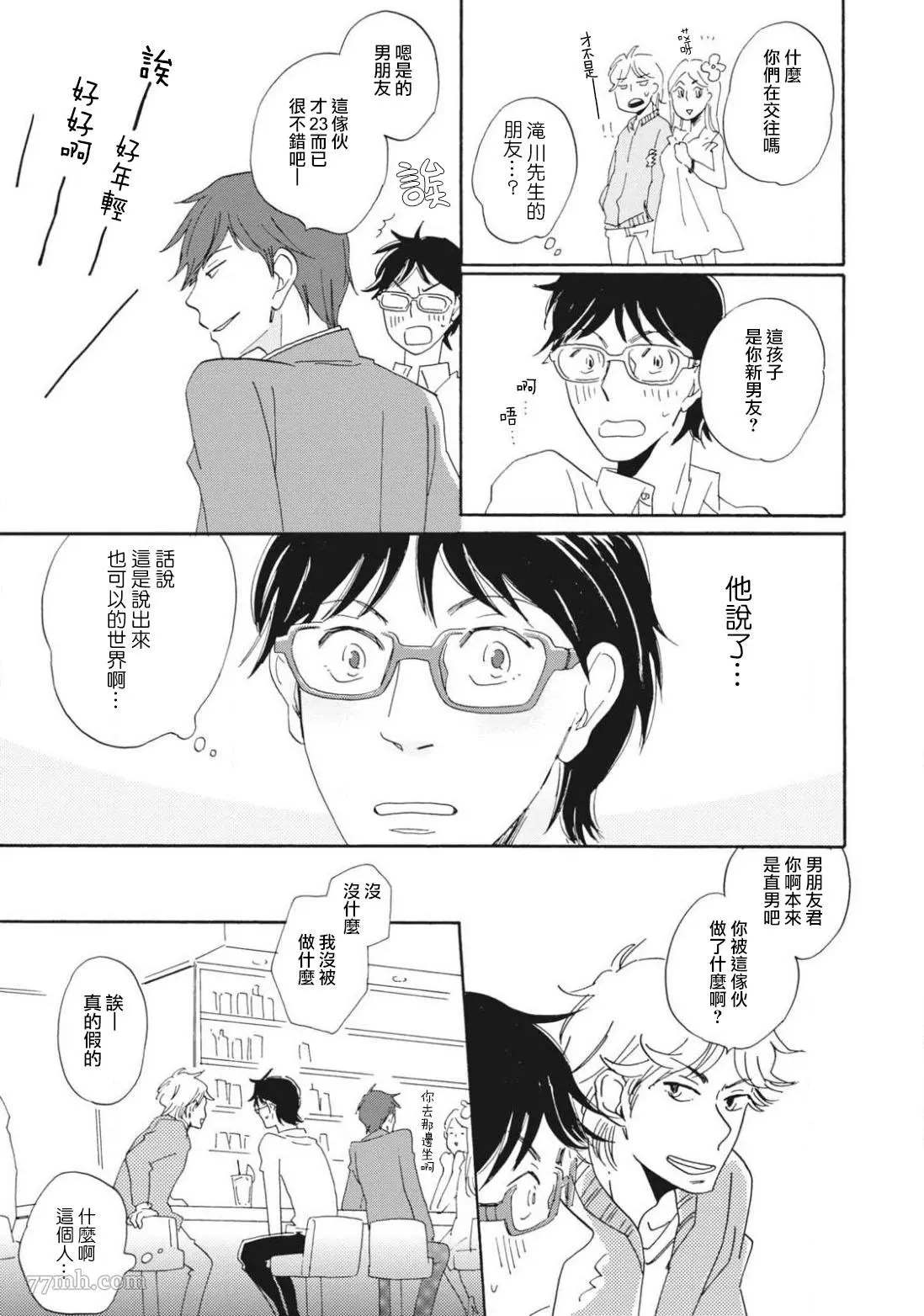 《我和上司的小小日常》漫画最新章节第4话免费下拉式在线观看章节第【19】张图片