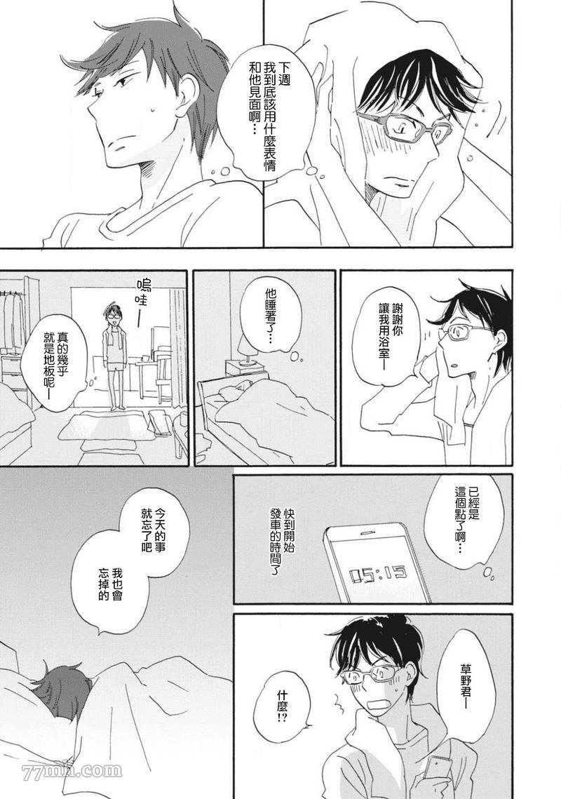 《我和上司的小小日常》漫画最新章节第2话免费下拉式在线观看章节第【19】张图片