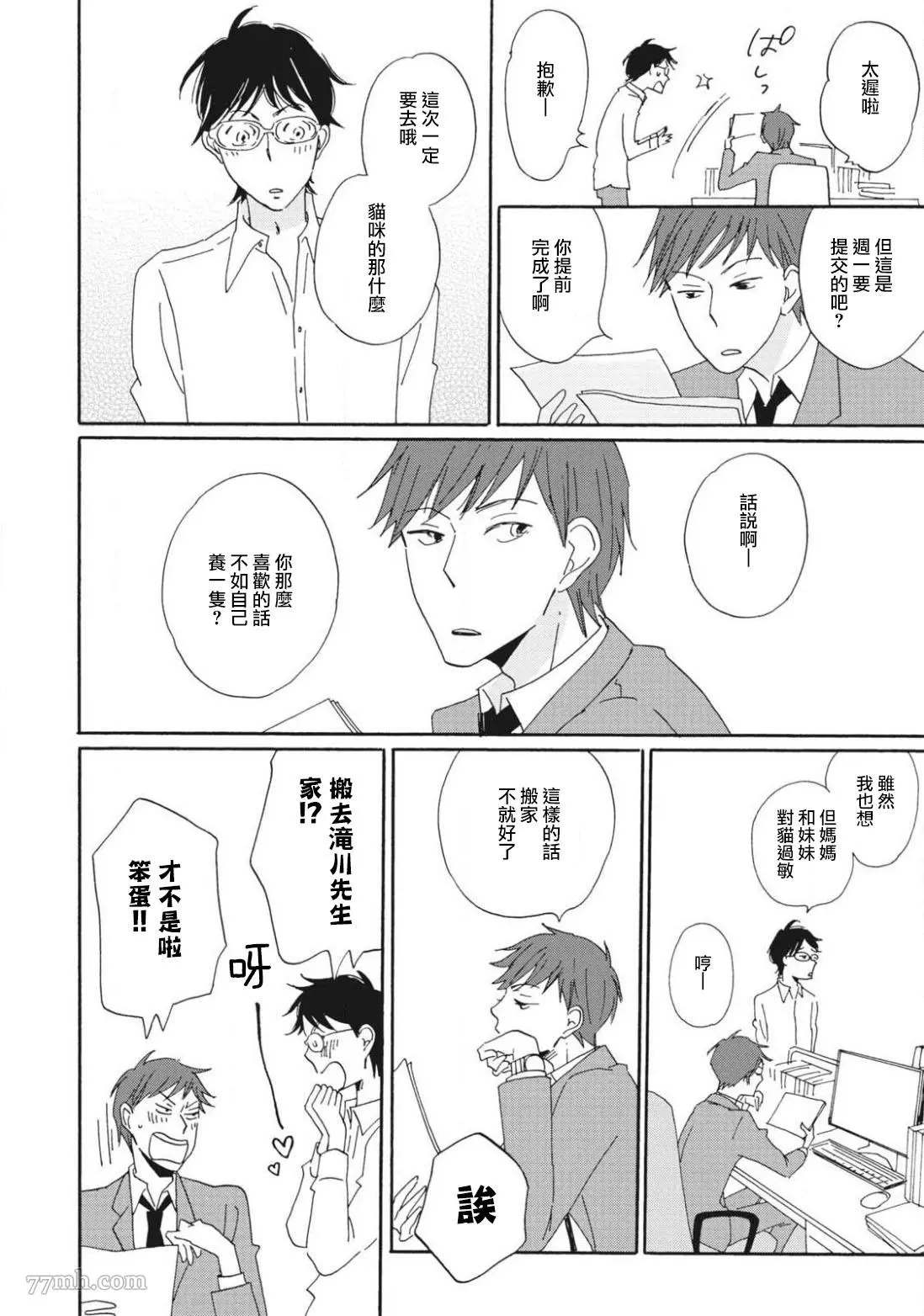 《我和上司的小小日常》漫画最新章节第4话免费下拉式在线观看章节第【26】张图片