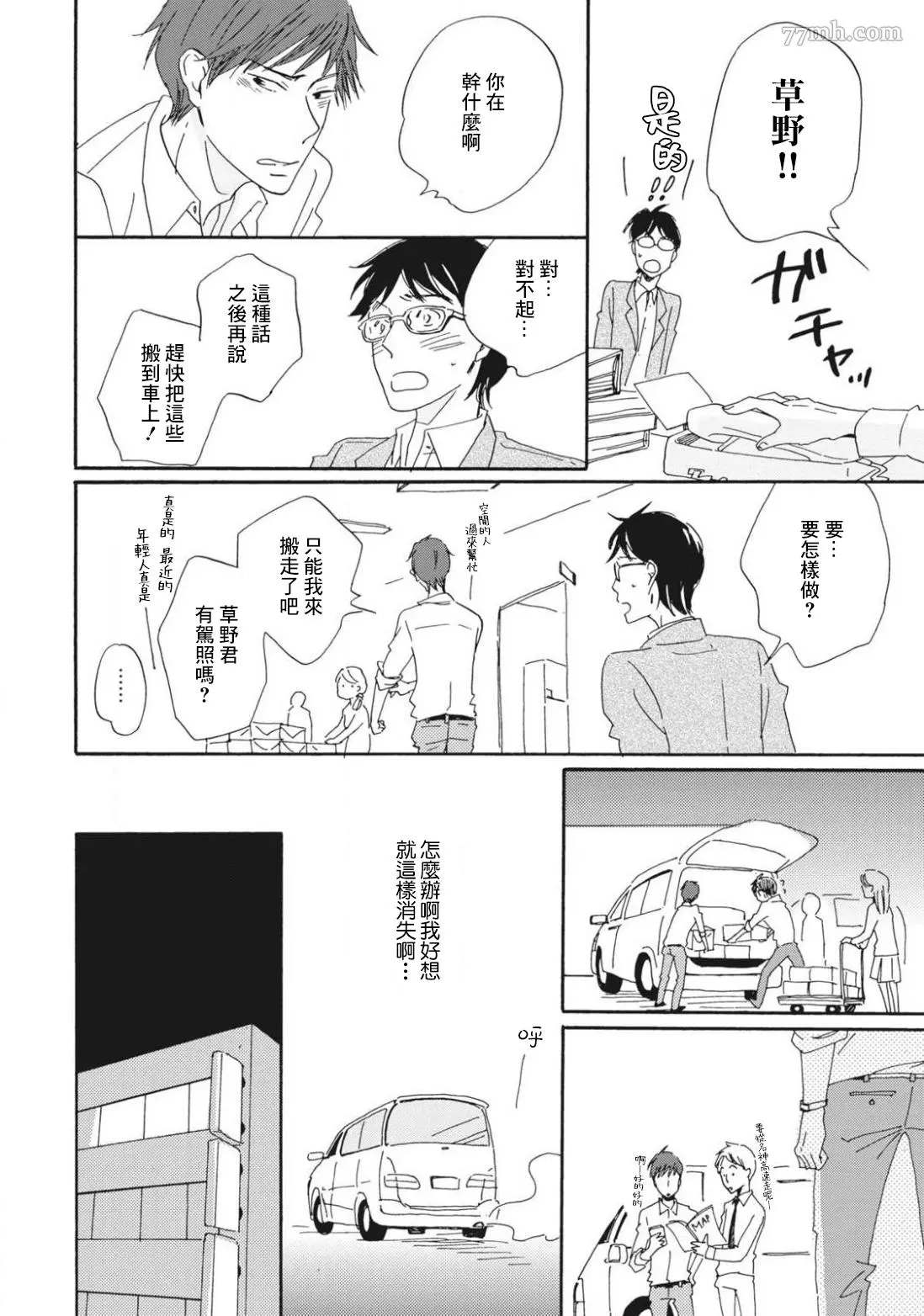 《我和上司的小小日常》漫画最新章节第3话免费下拉式在线观看章节第【20】张图片