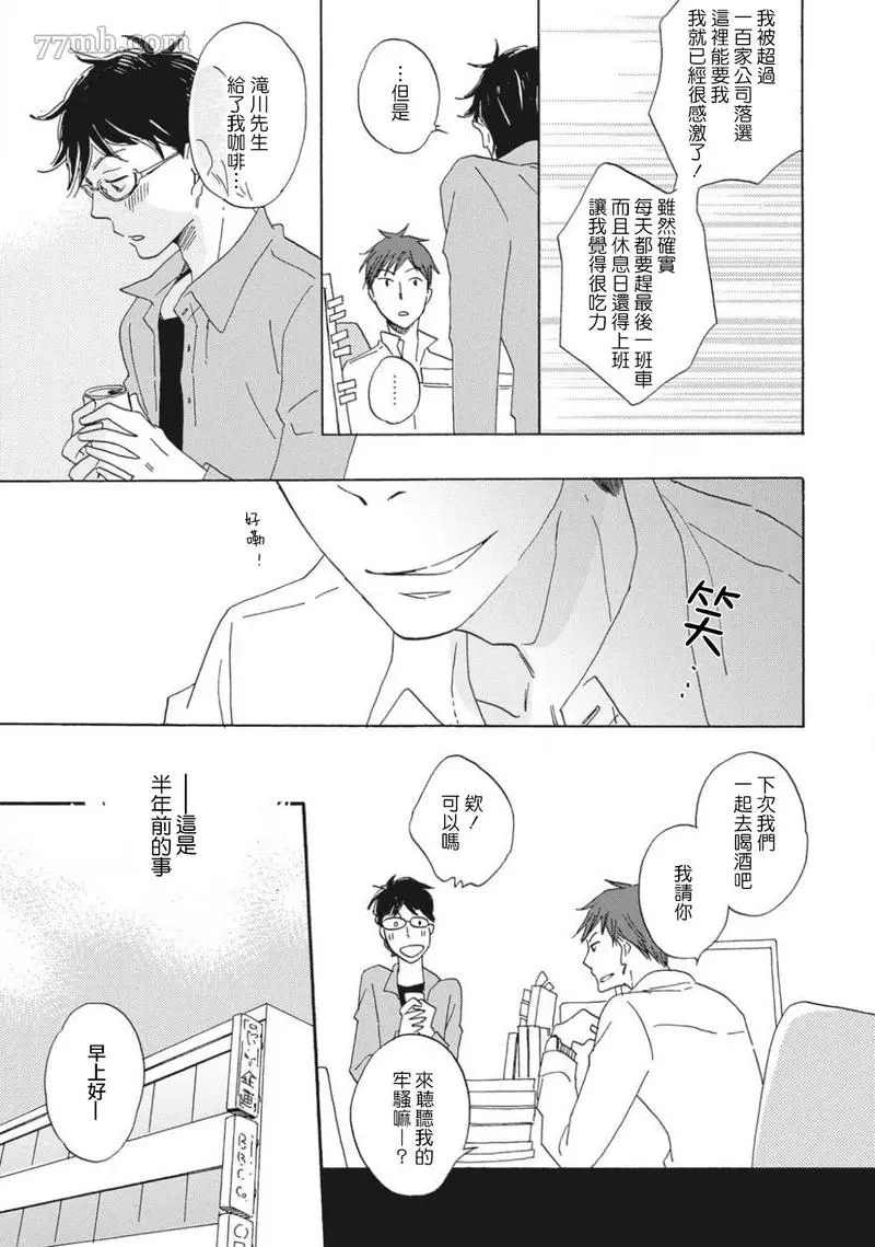 《我和上司的小小日常》漫画最新章节第1话免费下拉式在线观看章节第【12】张图片