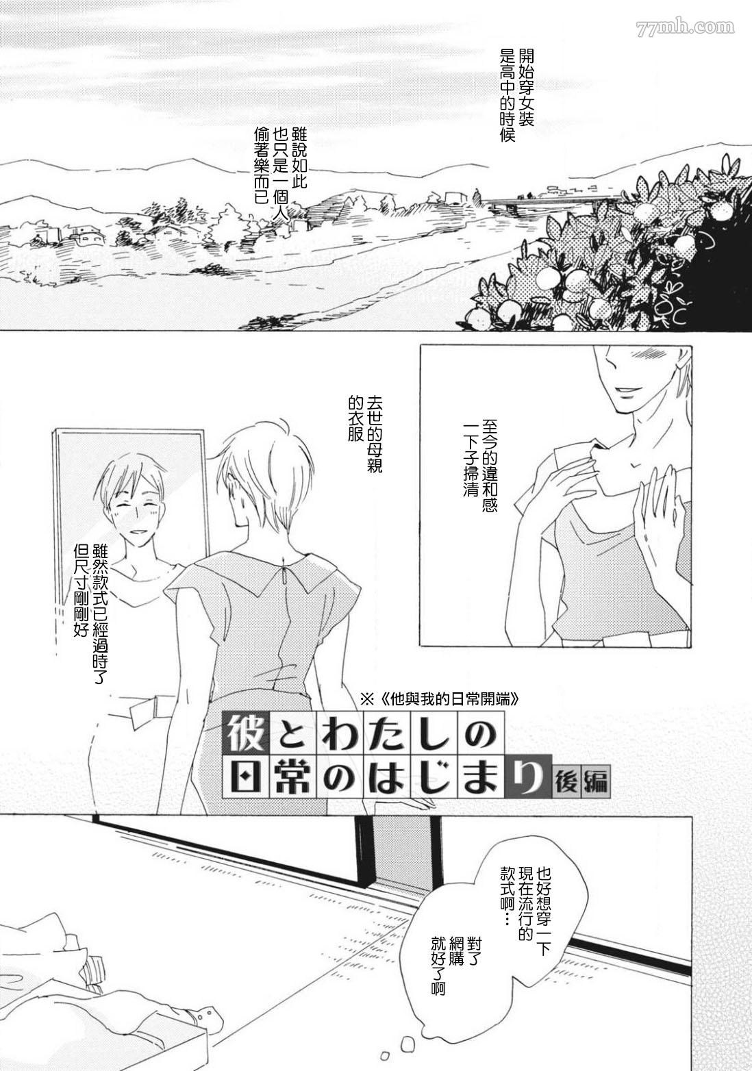 《我和上司的小小日常》漫画最新章节后篇免费下拉式在线观看章节第【1】张图片