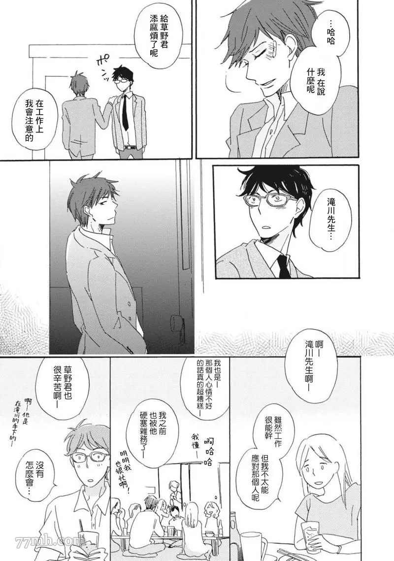 《我和上司的小小日常》漫画最新章节第1话免费下拉式在线观看章节第【24】张图片