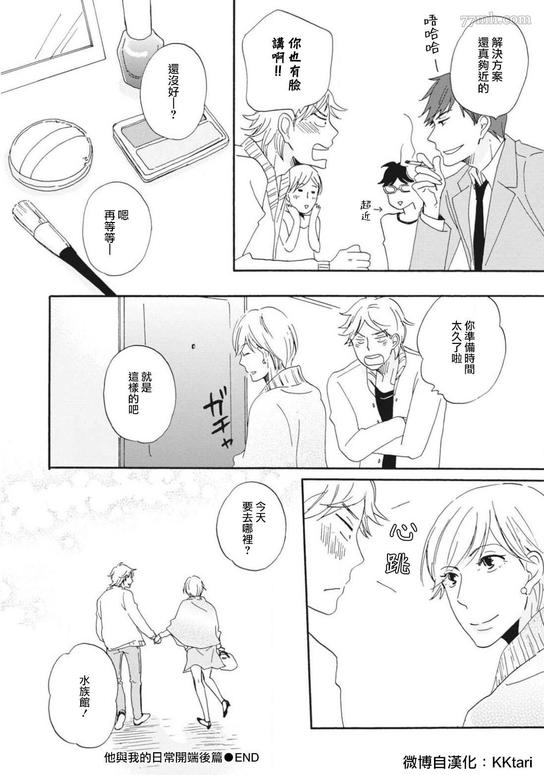 《我和上司的小小日常》漫画最新章节后篇免费下拉式在线观看章节第【38】张图片