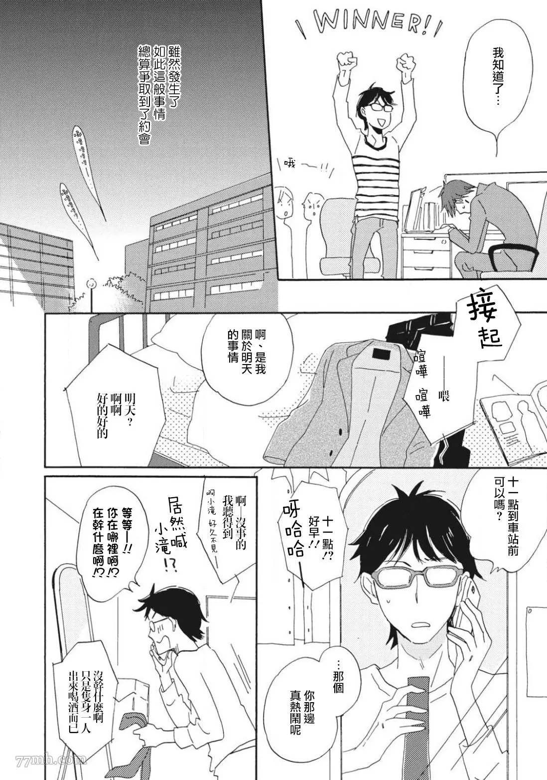 《我和上司的小小日常》漫画最新章节第4话免费下拉式在线观看章节第【2】张图片