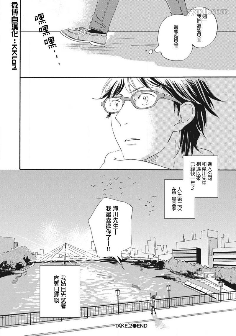 《我和上司的小小日常》漫画最新章节第2话免费下拉式在线观看章节第【22】张图片