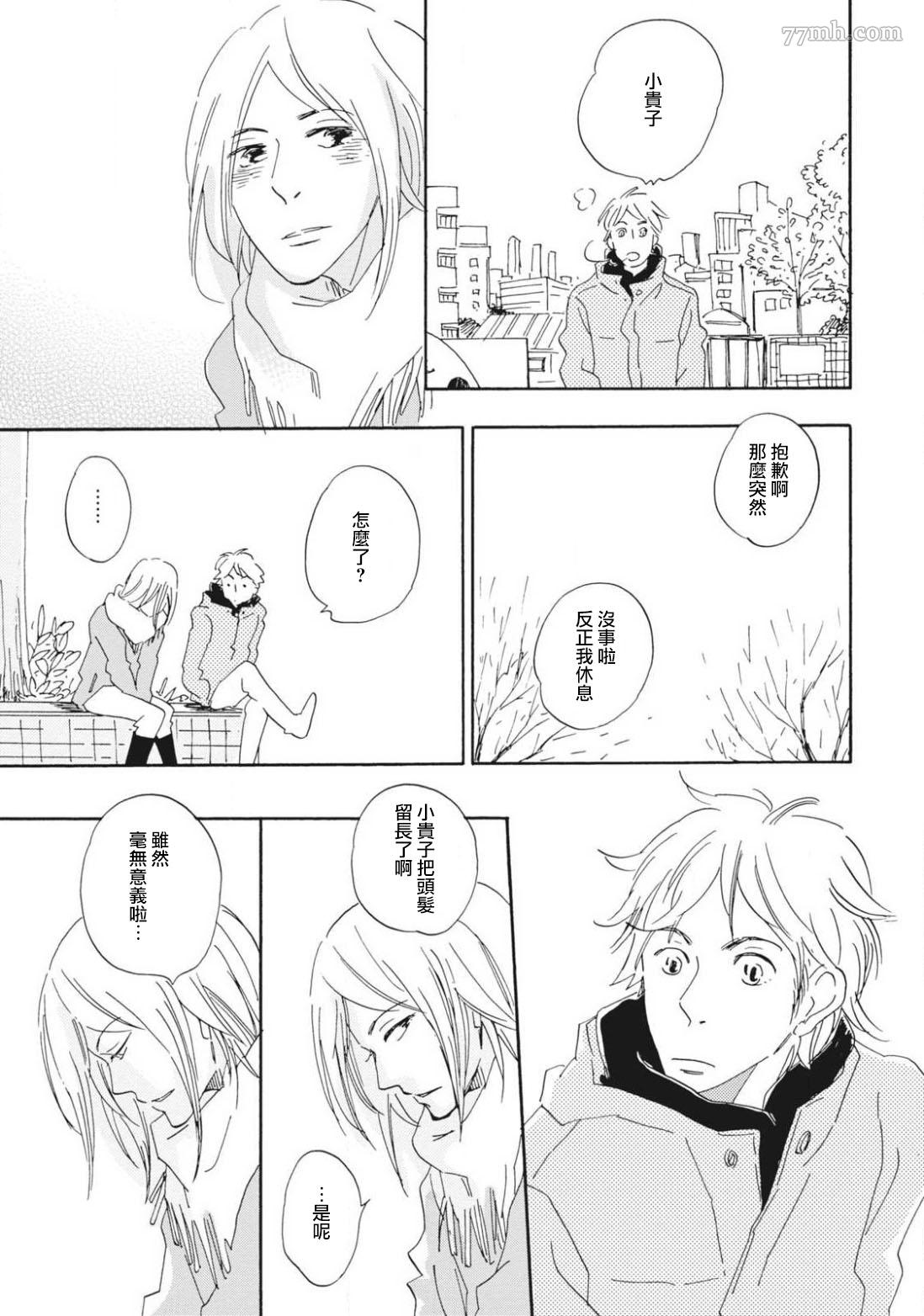 《我和上司的小小日常》漫画最新章节后篇免费下拉式在线观看章节第【7】张图片