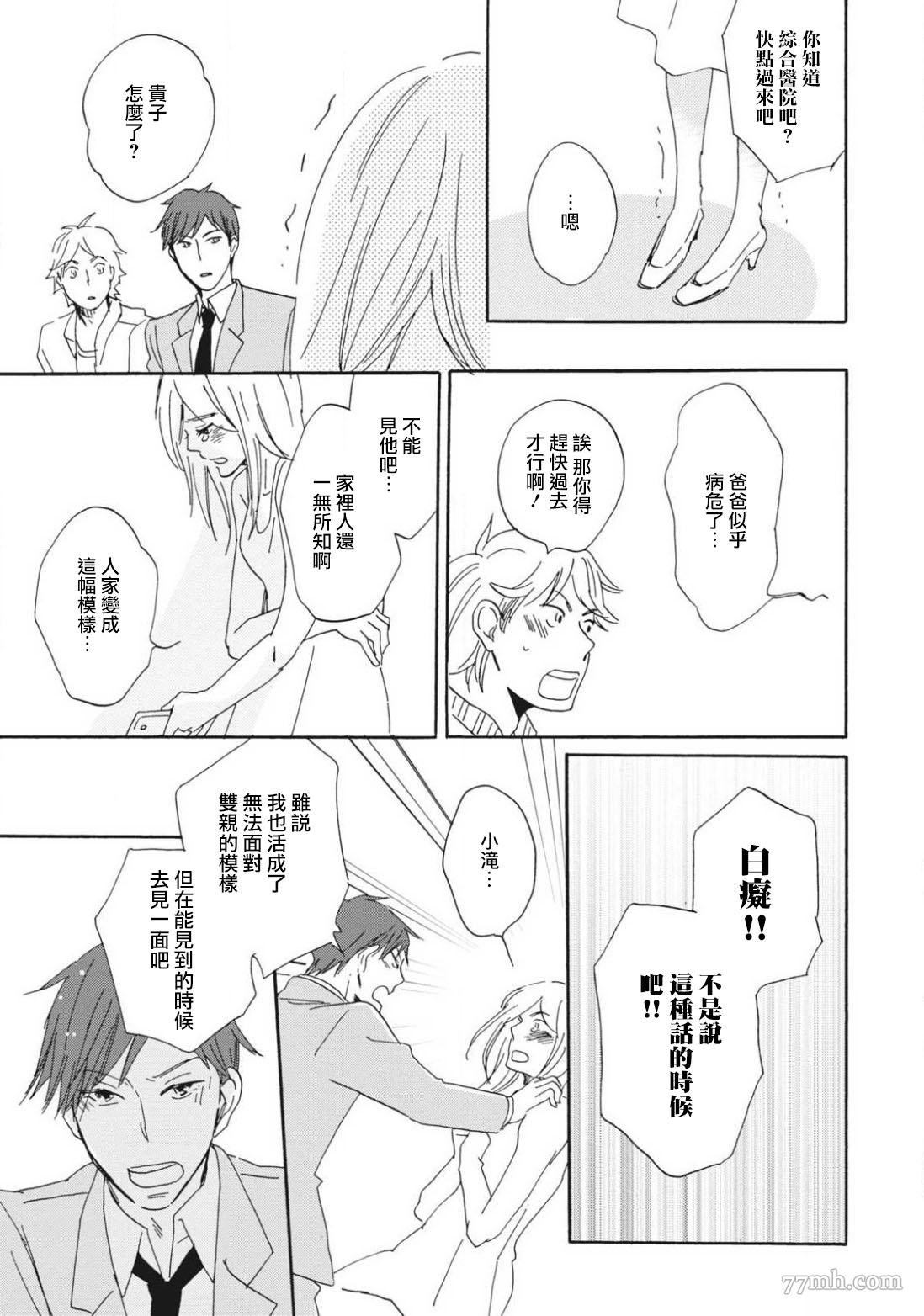 《我和上司的小小日常》漫画最新章节后篇免费下拉式在线观看章节第【23】张图片