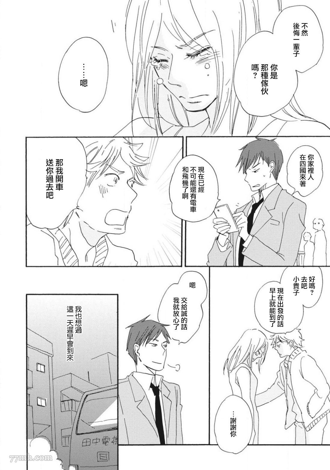 《我和上司的小小日常》漫画最新章节后篇免费下拉式在线观看章节第【24】张图片