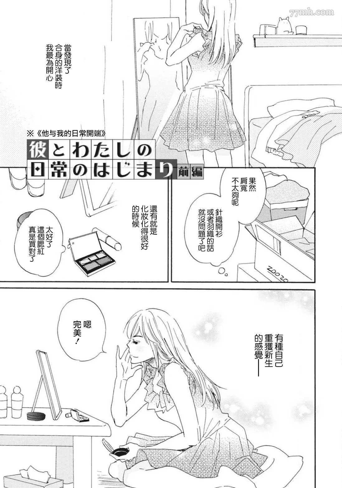 《我和上司的小小日常》漫画最新章节前篇免费下拉式在线观看章节第【1】张图片