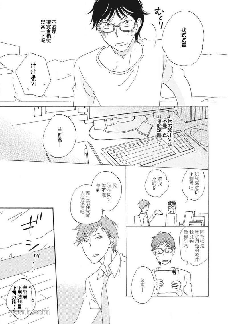 《我和上司的小小日常》漫画最新章节第2话免费下拉式在线观看章节第【9】张图片