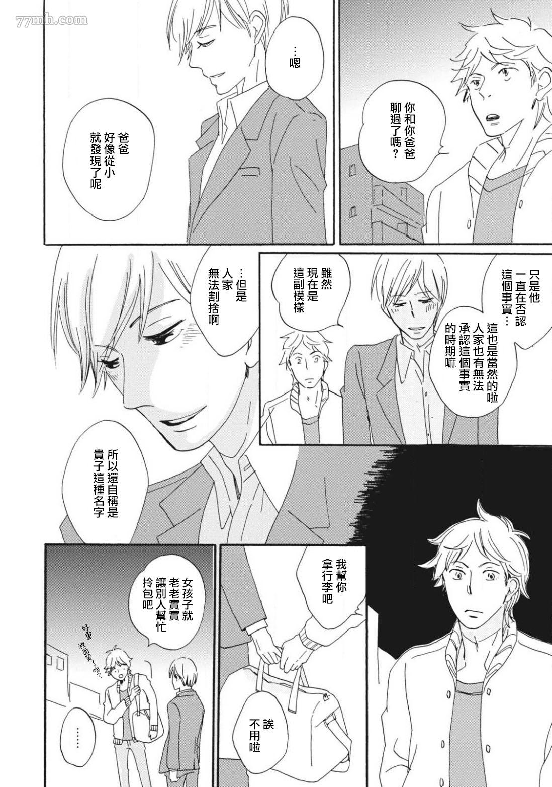 《我和上司的小小日常》漫画最新章节后篇免费下拉式在线观看章节第【34】张图片