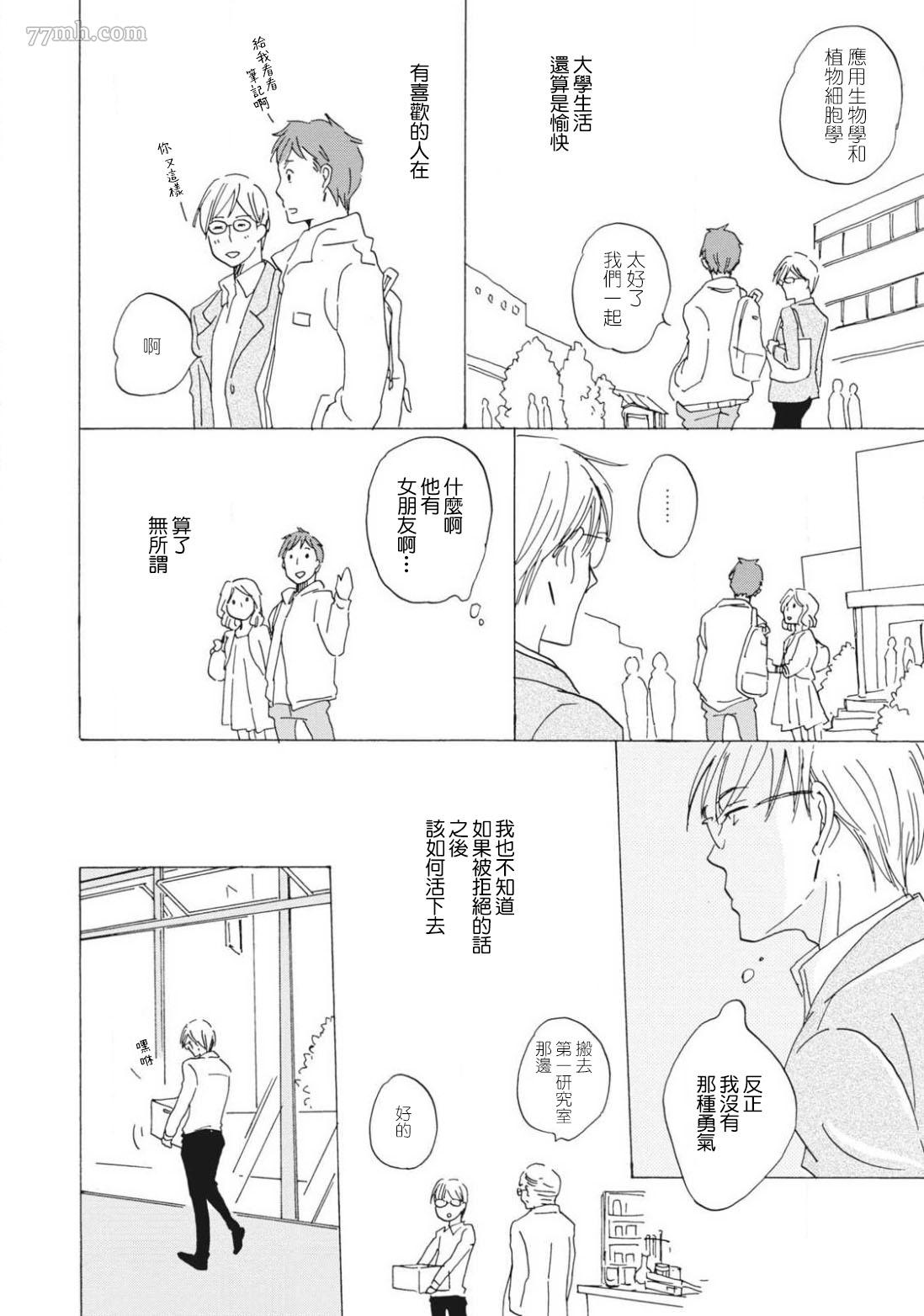 《我和上司的小小日常》漫画最新章节后篇免费下拉式在线观看章节第【4】张图片