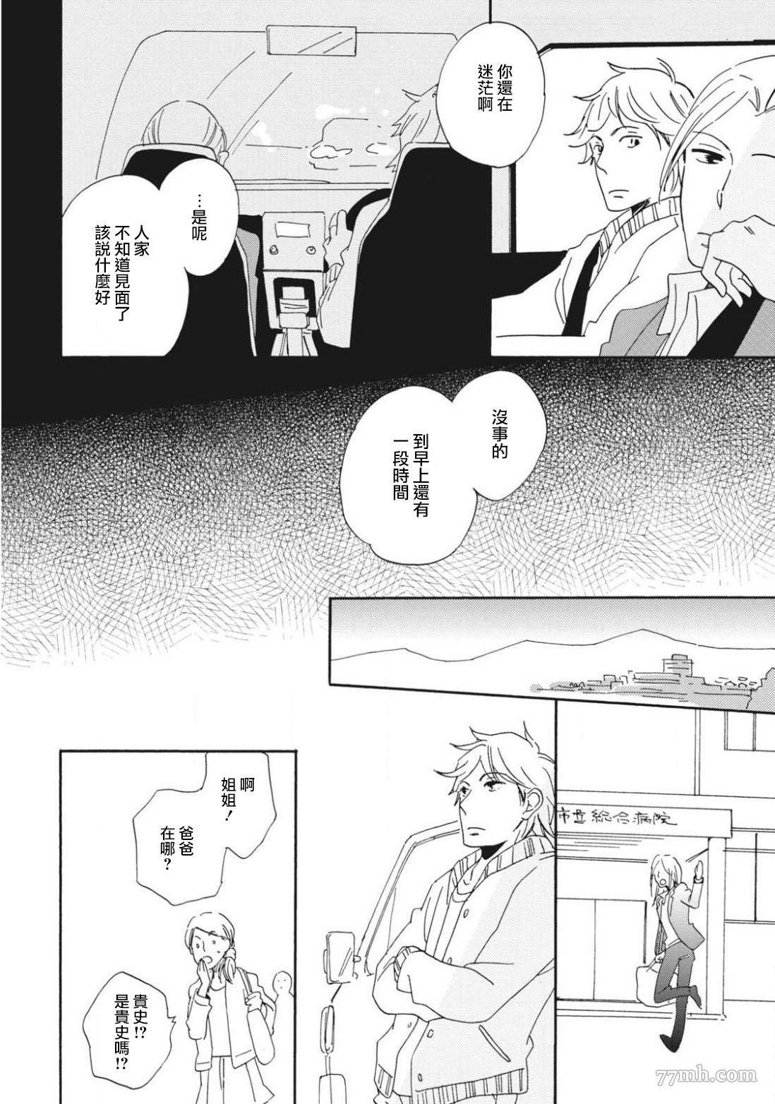 《我和上司的小小日常》漫画最新章节后篇免费下拉式在线观看章节第【26】张图片