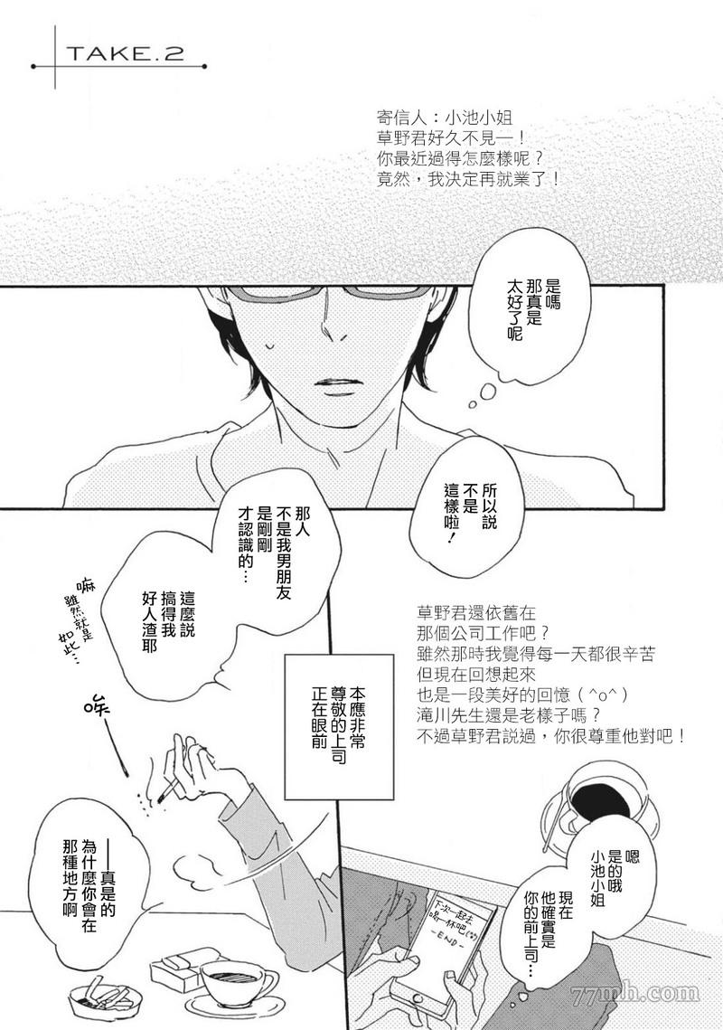 《我和上司的小小日常》漫画最新章节第2话免费下拉式在线观看章节第【1】张图片