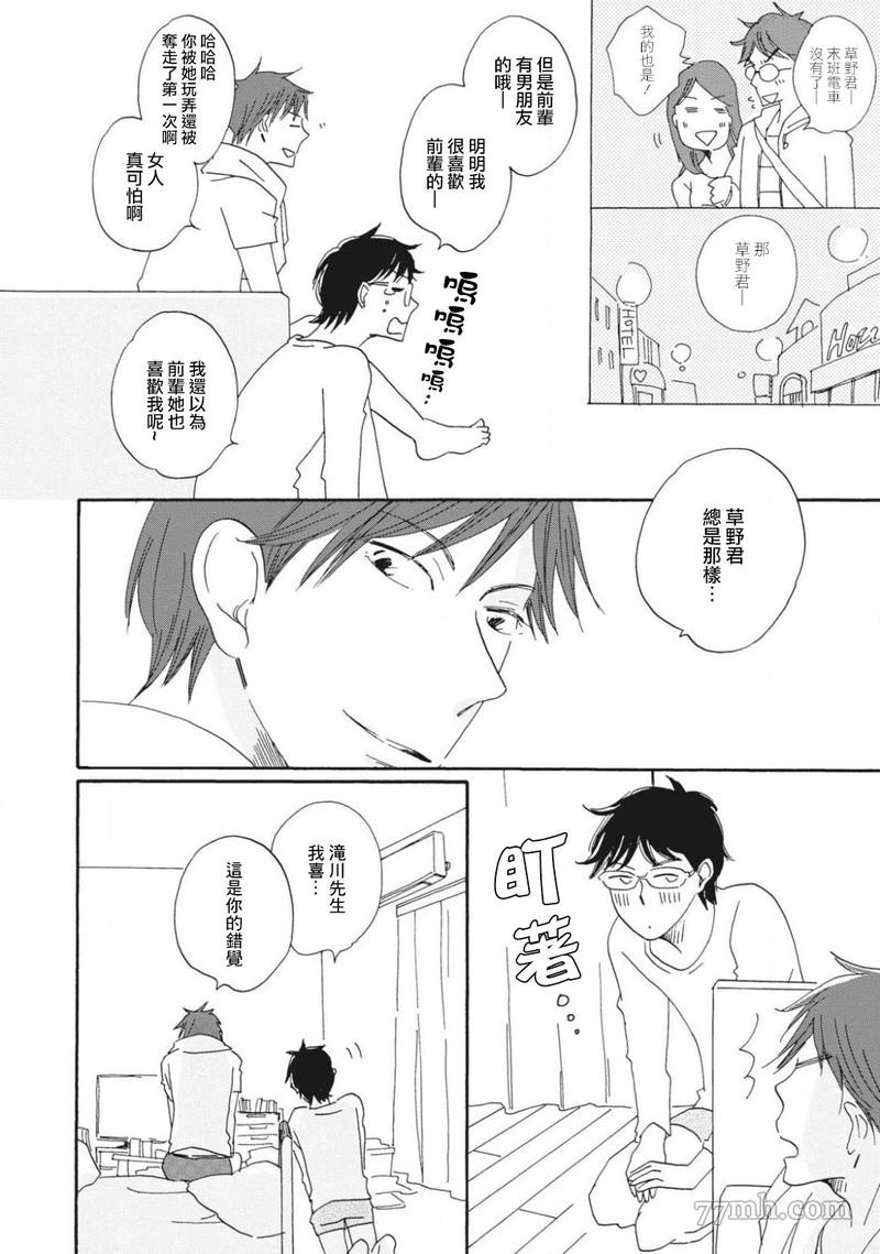 《我和上司的小小日常》漫画最新章节第2话免费下拉式在线观看章节第【16】张图片