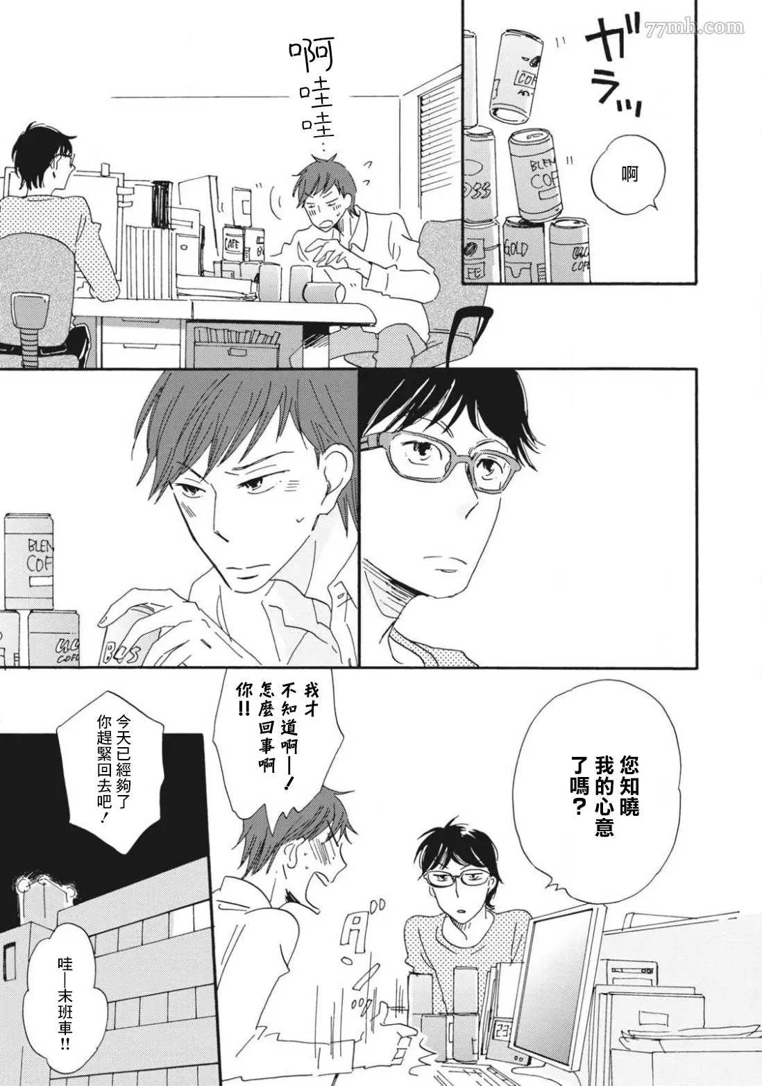 《我和上司的小小日常》漫画最新章节第3话免费下拉式在线观看章节第【3】张图片