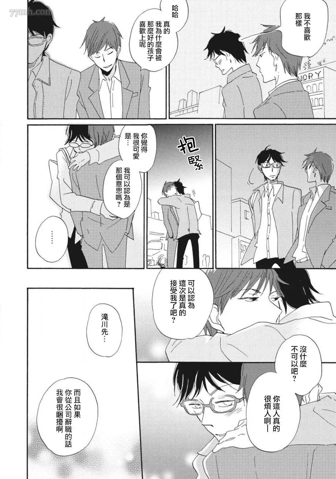 《我和上司的小小日常》漫画最新章节第4话免费下拉式在线观看章节第【24】张图片